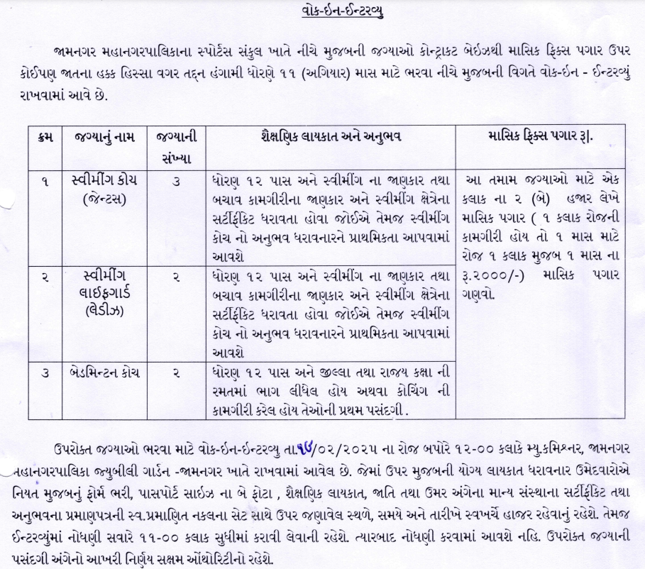 jmc recruitment walk in interveiw swimming coach 2025.png